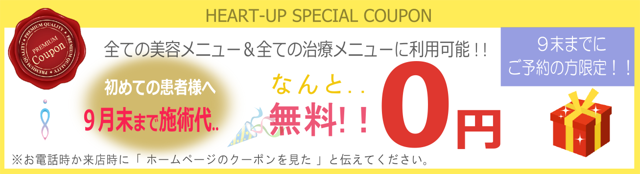安い整体院の9月クーポン